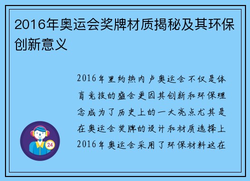 2016年奥运会奖牌材质揭秘及其环保创新意义