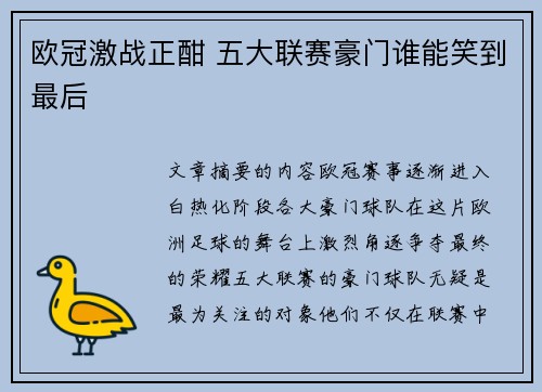 欧冠激战正酣 五大联赛豪门谁能笑到最后